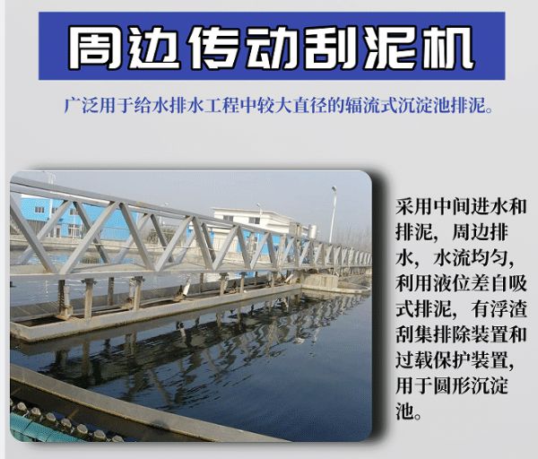 化工廢水處理刮吸泥機(jī)